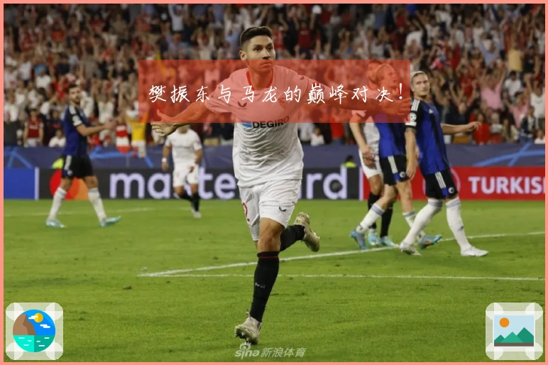 樊振东与马龙的巅峰对决！